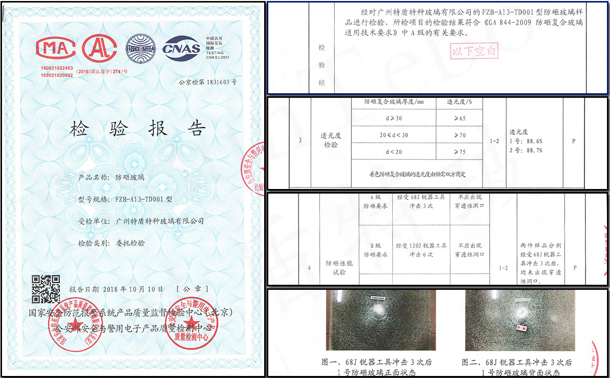 凯发官方网站是多少防弹防砸玻璃-玻璃防弹测试检验报告