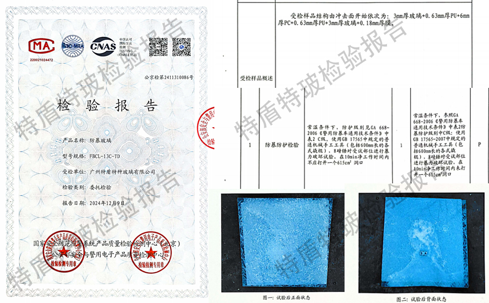 防暴玻璃检验报告