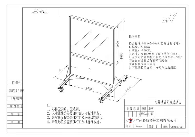防弹玻璃移动屏障