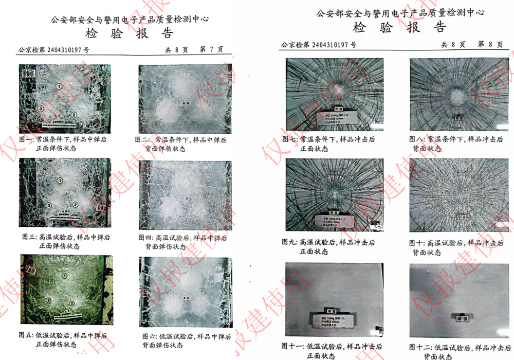 防弹玻璃检验报告