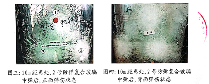 46mm厚防弹玻璃检验结果