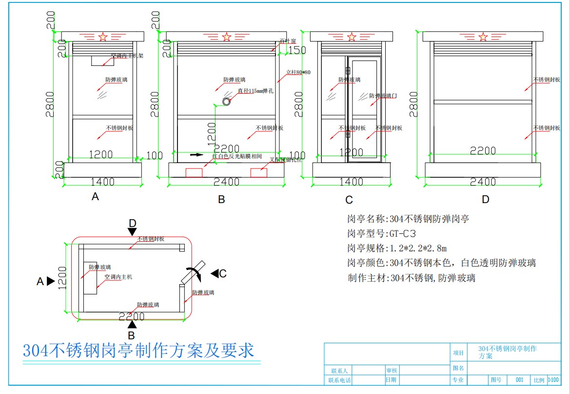 防弹玻璃岗亭制作方案和要求