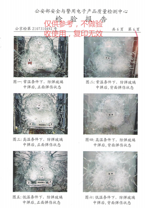 防弹玻璃测试结果