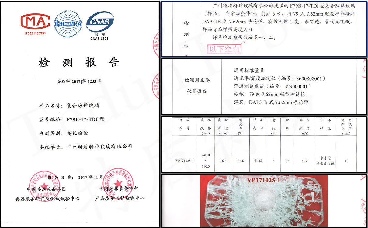 凯发官方网站是多少生产的防弹复合玻璃防弹玻璃测试检验报告